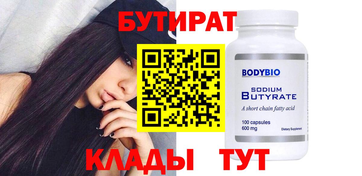 БУТИРАТ оксана Полевской
