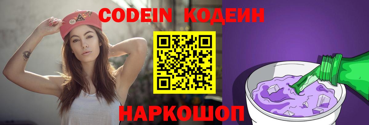 Кодеиновый сироп Lean напиток Lean (лин)  Кодеин напиток Lean (лин)  Полевской  Вход с VPN 