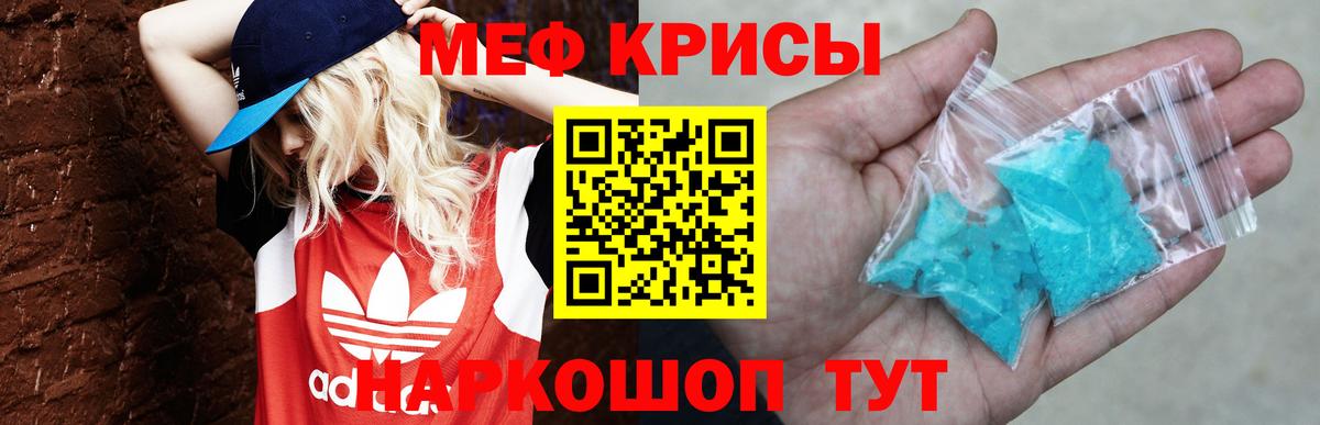 МЯУ-МЯУ mephedrone  МЕФ  наркота  Меф кристаллы  Вход с VPN  Полевской 