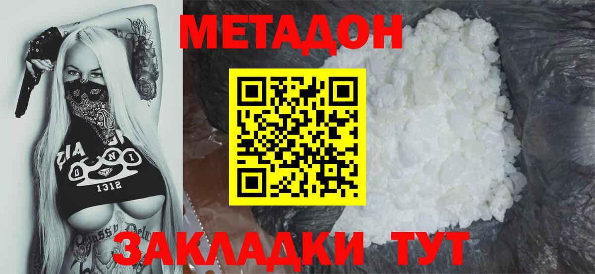 Полевской  МЕТАДОН methadone  Вход с VPN  МЕТАДОН мёд 